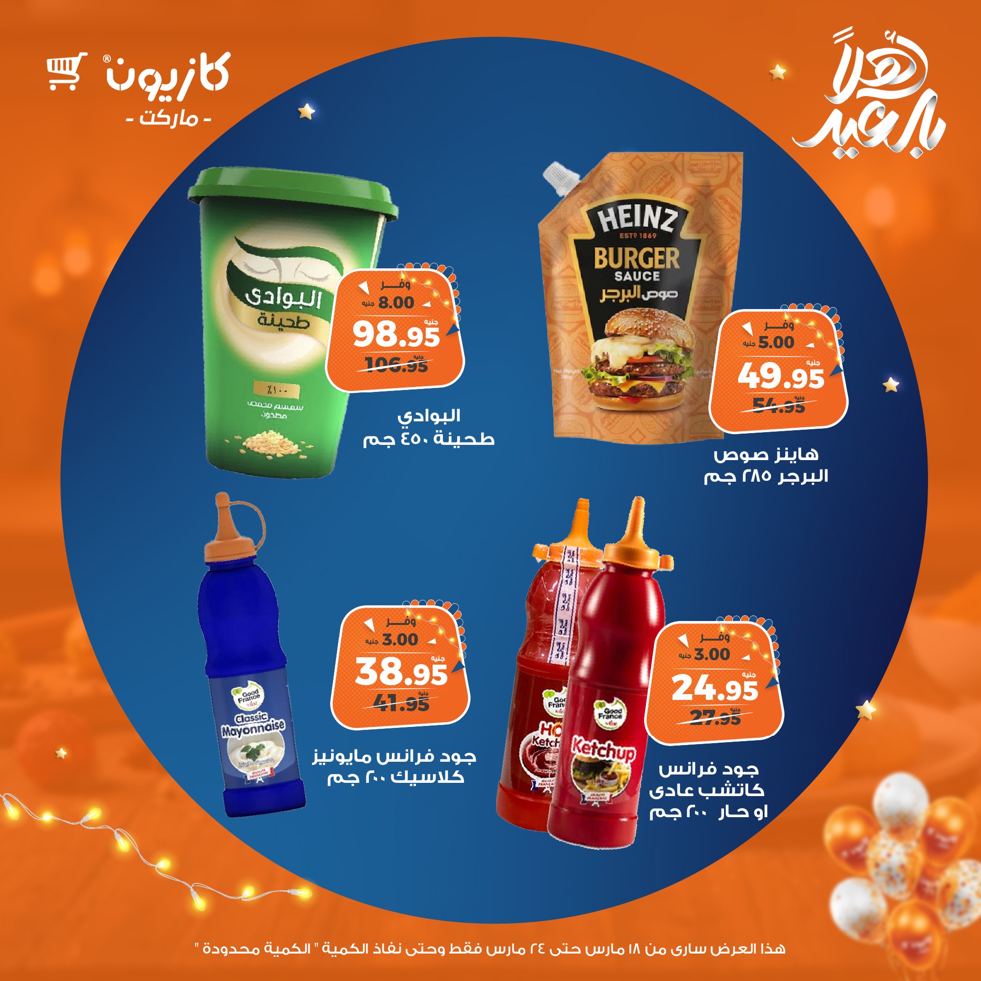 kazyon offers from 18mar to 24mar 2025 عروض كازيون من 18 مارس حتى 24 مارس 2025 صفحة رقم 13